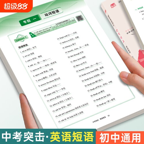 哼哼成长初中英语短语词汇