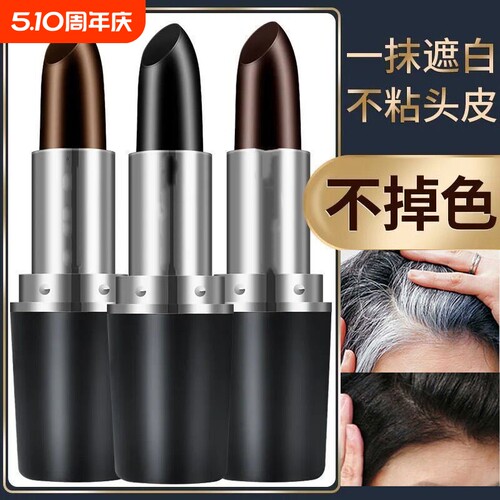 一次性美发笔3秒遮盖白发神器发际线粉鬓角补发根着色植物不伤发