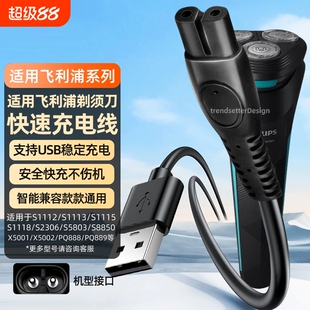 适用飞利浦剃须刀充电器理发器刮胡刀充电线HQ8505/S1112/S2306/S5803/S8850/X5001/2/3电源线配件