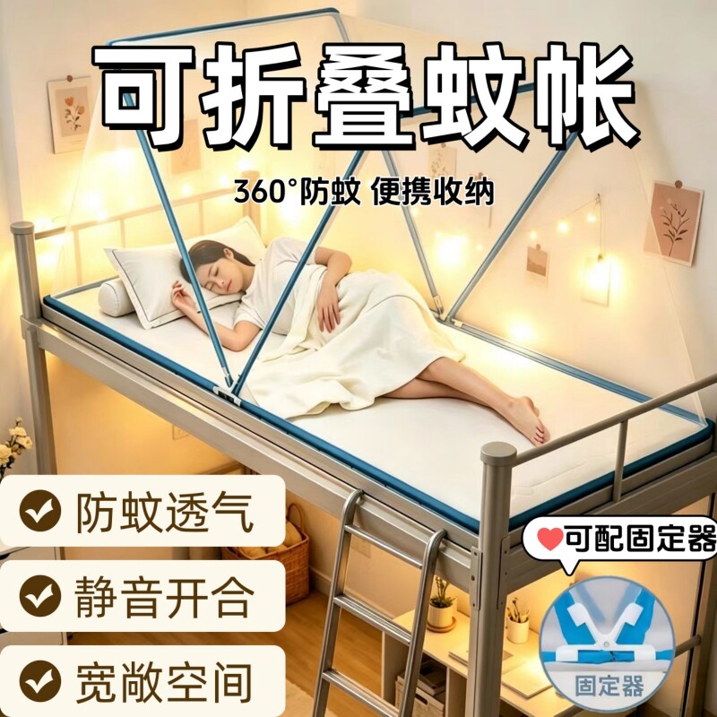 新款可折叠蚊帐免安装家用卧室宿舍通用加密加厚防蚊便携收纳网纱