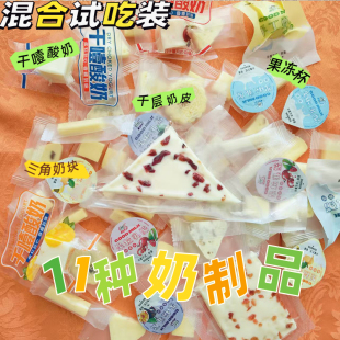 奶制品零食大礼包混合多样奶酪块奶条奶糖乳酪盲盒休闲零食独立装