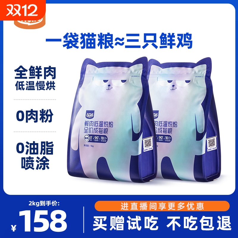 WoWo喔喔鲜肉低温烘焙粮全鲜肉0肉粉成猫粮高蛋白