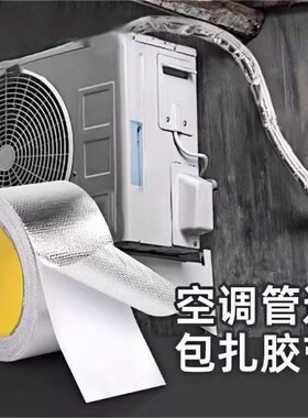 【800人收藏】空调管道铝箔胶带