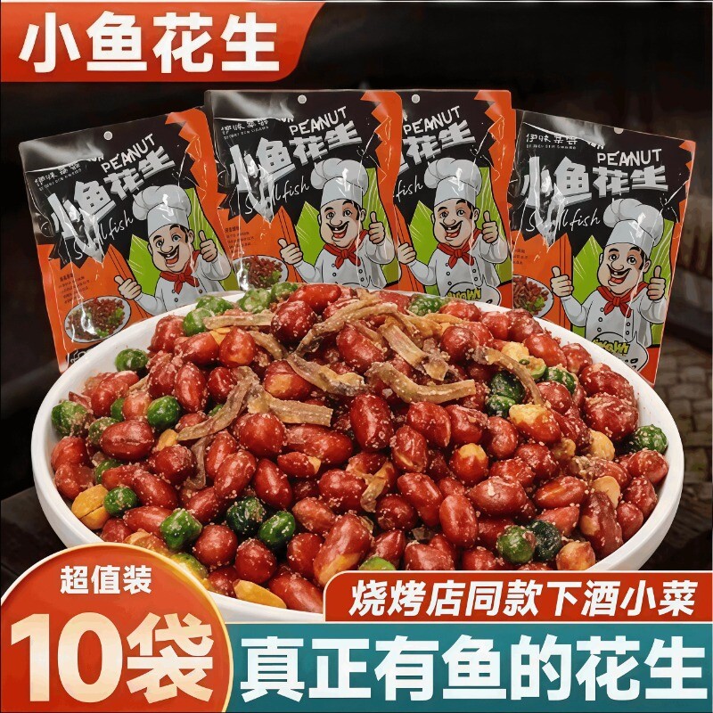 250g小鱼花生同款开袋即食下酒休闲零食小鱼干油炸麻辣香酥夜宵