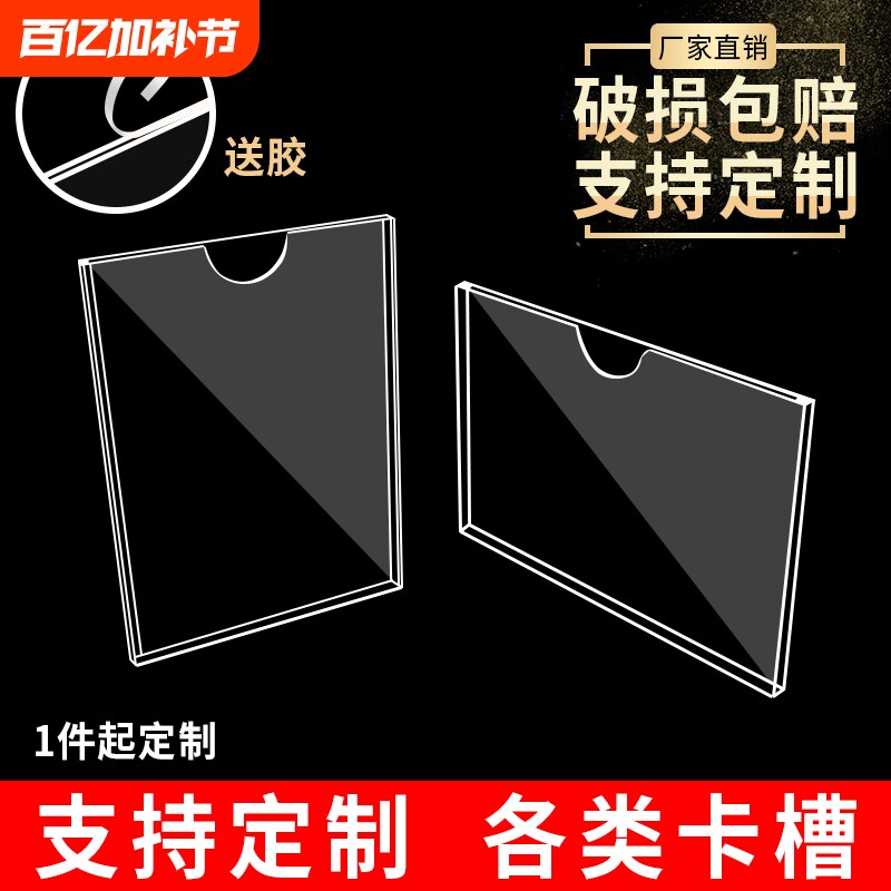 A4亚克力卡槽定制贴墙双层A3A5A6卡套标签插盒子插纸透明板槽3寸5寸6寸7寸展示保护壳标识牌订做办公室新款