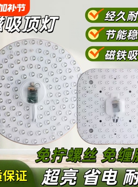 灯芯led吸顶灯替换磁吸圆形灯圆形客厅改造灯圆盘方形节能超亮