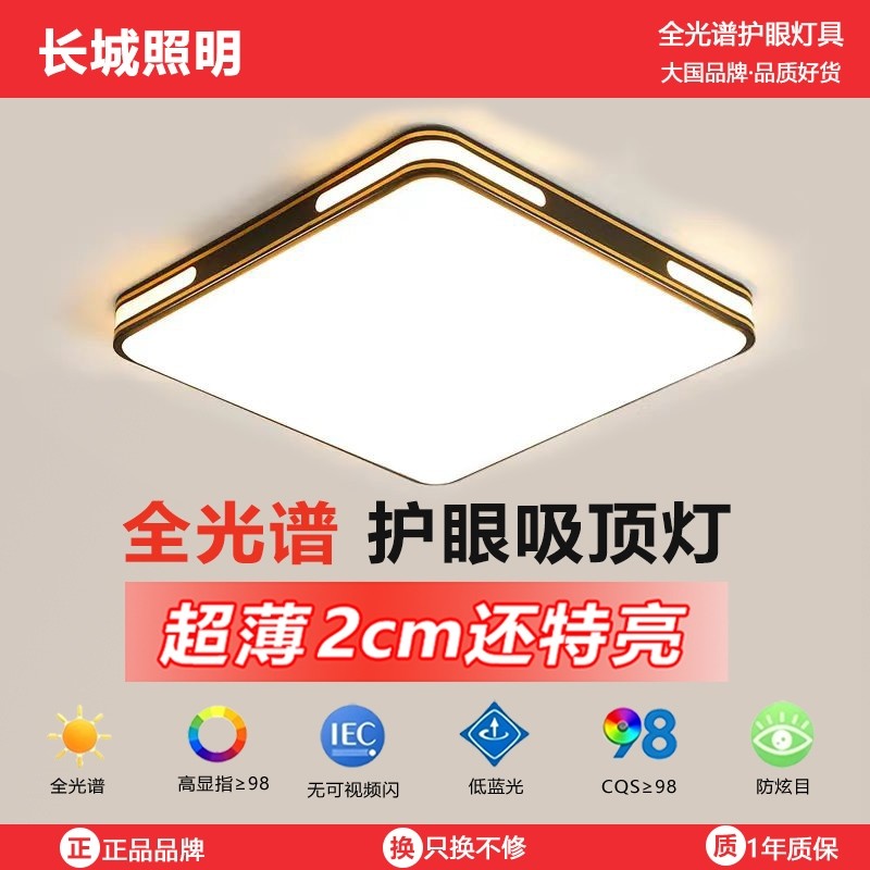长城客厅主灯节能大气简约现代LED吸顶灯家用餐厅卧室灯中山灯具