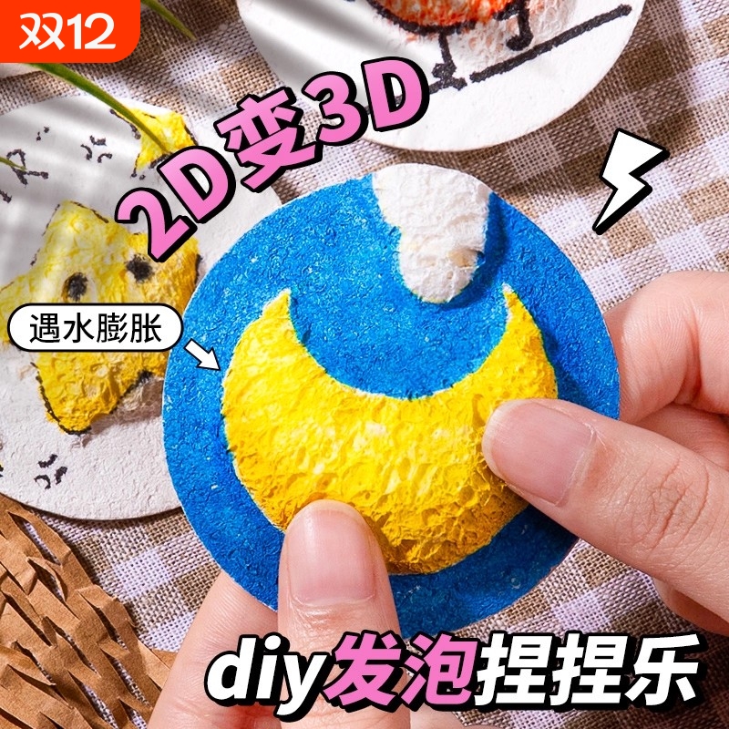 立体发泡肌理画纸木浆棉新手儿童手工diy捏捏乐材料包全套桌面小摆件创意丙烯马克笔水彩画压缩海绵材料开学