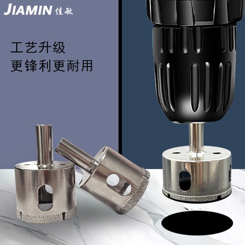 佳敏玻璃瓷砖开孔器钻头锋利耐用