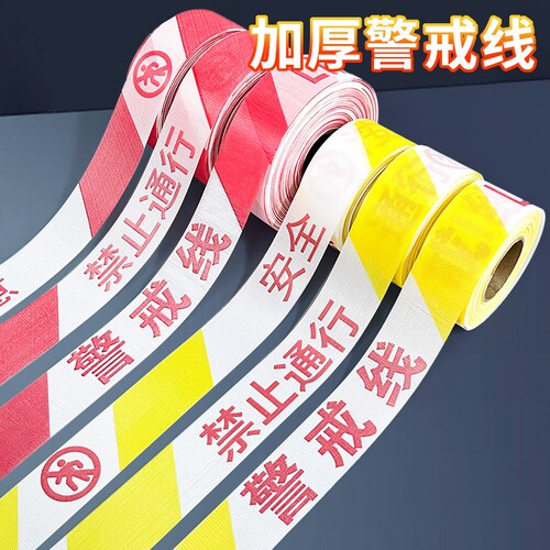 警戒线护栏手提收缩一次性50米反光安全线隔离带学校伸缩警示施工