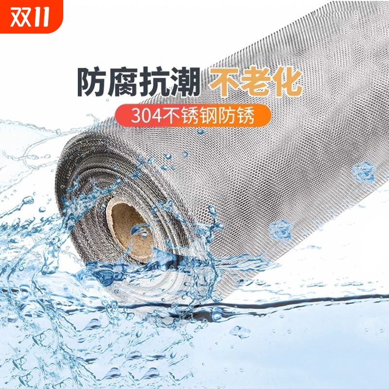 不生锈304不锈钢加密纱网送配件