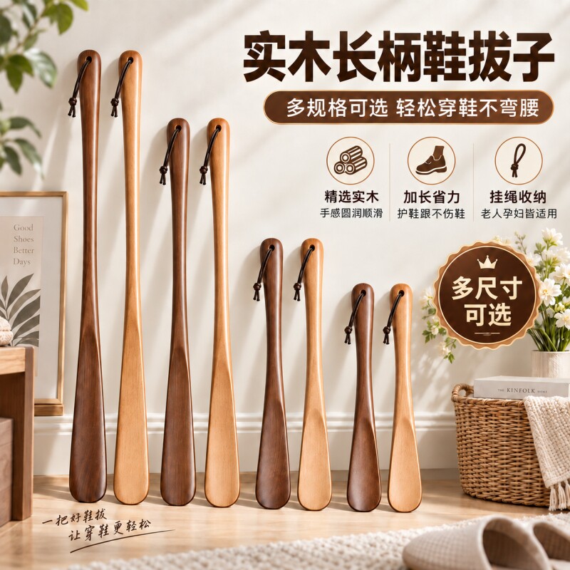 实木鞋拔子长柄家用穿鞋神器老人不弯腰鞋拔鞋扒孕妇提鞋神器加长