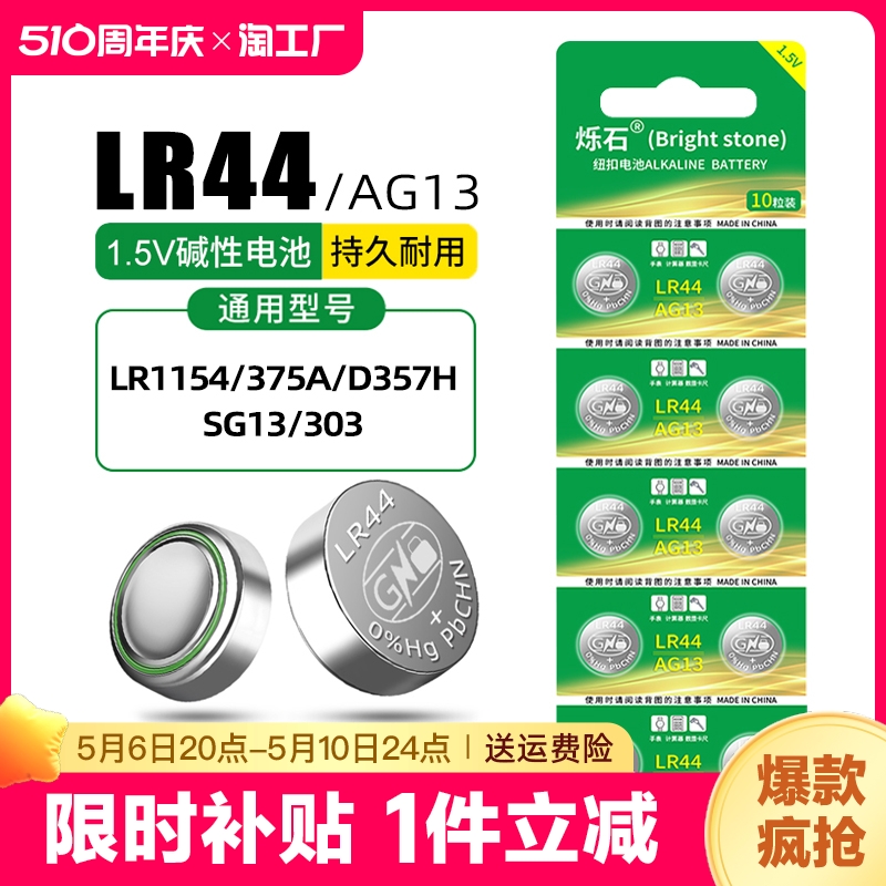 LR44纽扣电池AG13圆形小电池1.5V