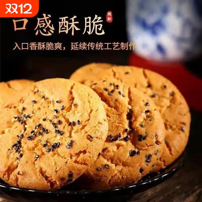 木糖醇铁棍山药桃酥饼干无加老人孕妇儿童黑芝麻食品糕点心传统