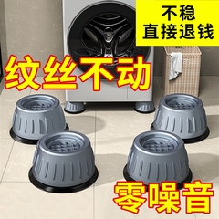 洗衣机底座通用脚垫增高减震防滑防震垫垫高冰箱静音波轮滚筒吸盘