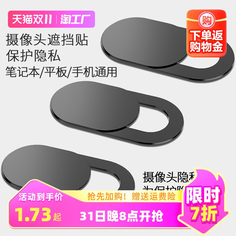 笔记本摄像头遮挡贴适用苹果ipad平板电脑直播前置手机镜头盖客监控保护隐私macbook会议保密贴纸薄数码摄影属于什么档次？