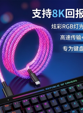 科森拓适用迈从Ace68/60电竞磁轴键盘线8K回报率USB连接电脑数据线G87 75 G98 pro机械键盘Typec口航插线