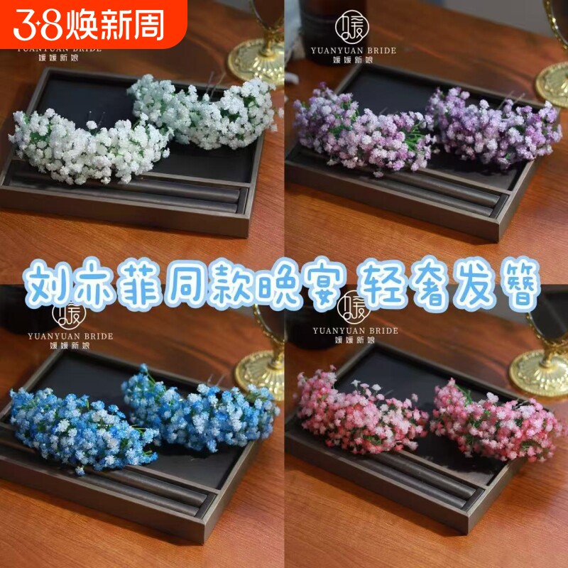 2025新款刘亦菲同款满天星仿真花发饰晚宴公主风头饰发簪发钗