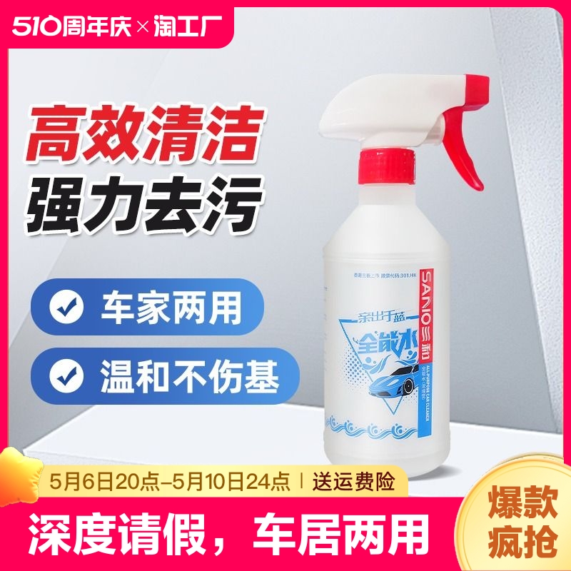 三和全能水家用家具汽车内饰发动机油污多功能清洁剂强力去污剂