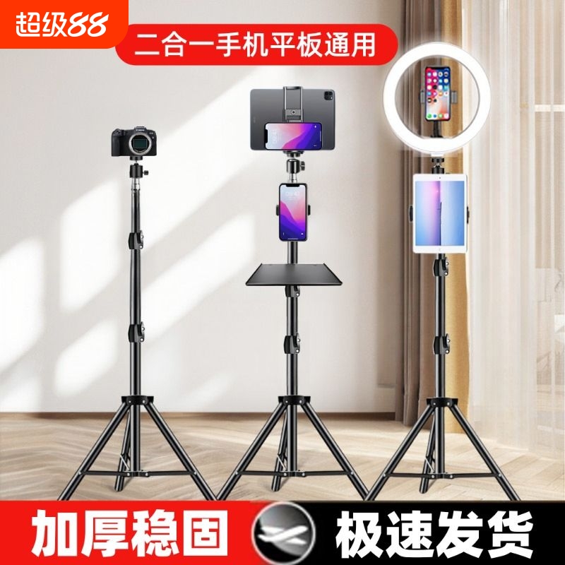 加厚稳固多功能平板手机支架
