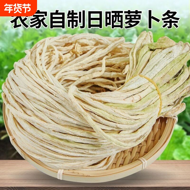 萝卜干萝卜条萝卜丝特产农家原味白萝卜条自晒干货蔬菜下饭菜新鲜