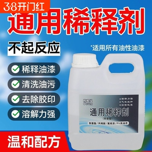 油漆稀释剂稀料油墨油污清洗剂除油剂通用型硝基漆去除剂溶解油性
