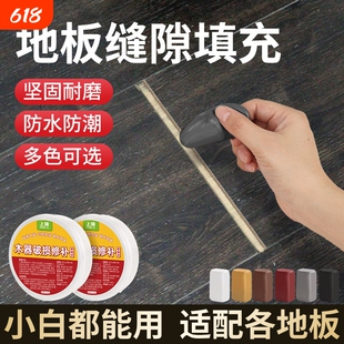木地板大缝隙填补条复合地板填充胶泥木板缝隙修补泥填缝修复神器
