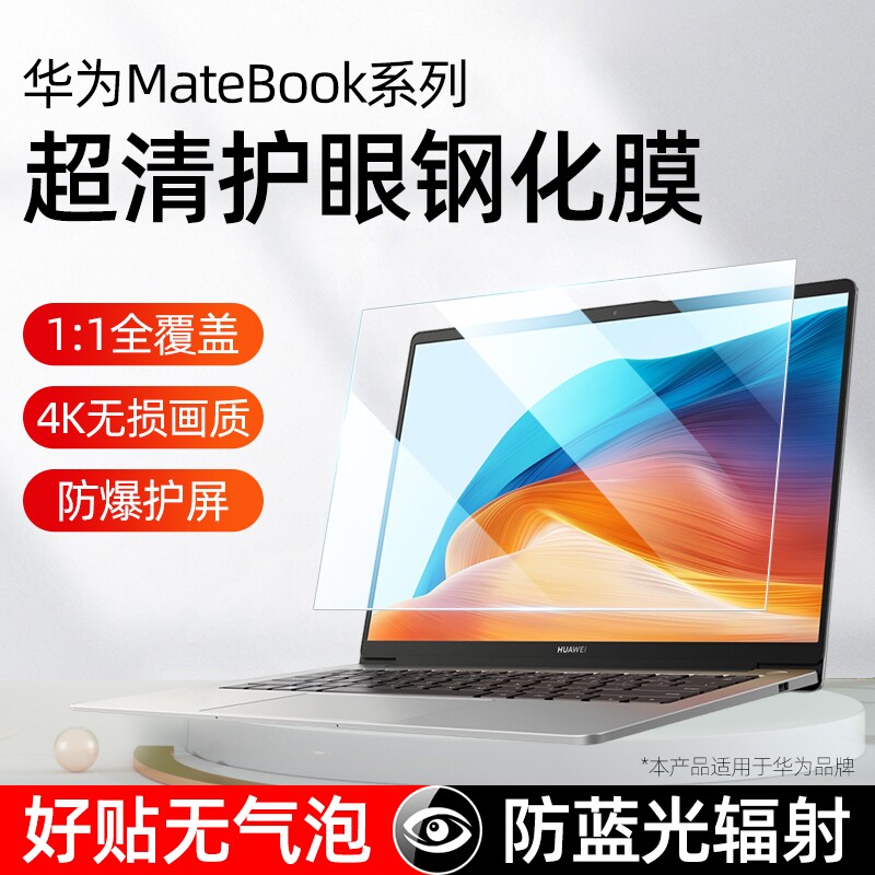 适用于华为MateBook14s屏幕膜GT14全屏XPro14.2笔记本X E荣耀MagicBook16Pro贴膜D16钢化膜电脑D14触屏15.6寸