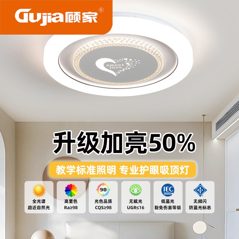 顾家LED吸顶灯新款儿童房间灯具简约现代主卧室客厅灯语音遥控