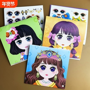高颜值公主换装贴纸书女孩可爱化妆贴画儿童卡童变装扮秀益智玩具