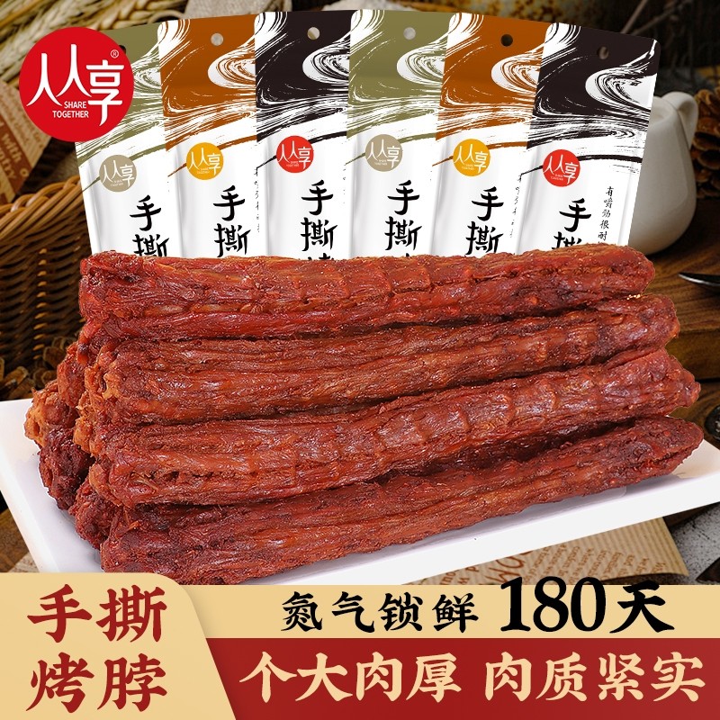 零食手撕烤脖鸭脖休闲小吃解馋充饥夜宵美食氮气卤味鸡脖辣味香辣