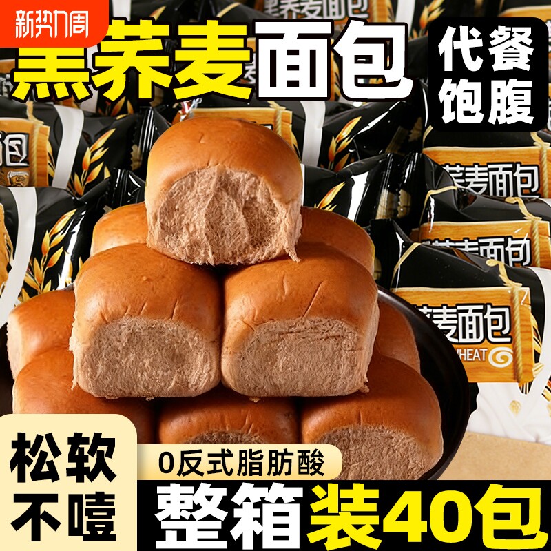 黑荞麦面包无蔗糖低脂粗粮代餐手撕营养零食早餐整箱批发奶香全麦