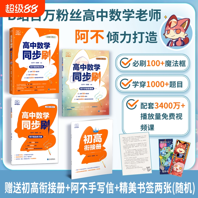 2025阿不高中数学计算基本法同步刷可搭黄夫人物理讲义高一高二李政化学基础1000题高一数学一本通基础题辅导书必刷题