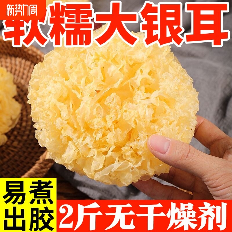 无干燥剂大花银耳新鲜干货古田大朵白木耳糯耳煲汤优质无硫燕窝