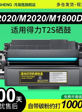 适用得力T2S硒鼓M2020W/DW M2020N/NW/DNW打印机P2020N/D/DN粉盒P2020W/M1800DW易加粉墨盒墨粉碳粉