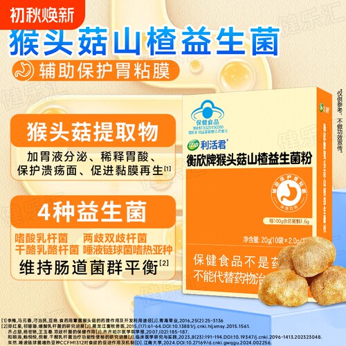 江中猴头菇益生菌粉肠胃肠道辅助保护胃粘膜双歧杆菌胃便秘成人