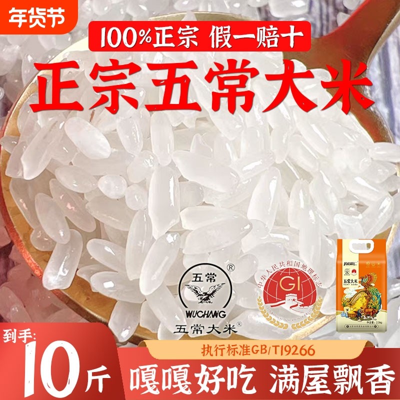 五常大米2025年新米东北长粒香5斤真空稻花香口感软糯包邮2.5kg直