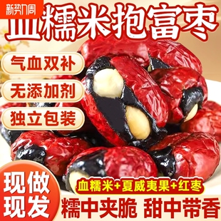 无添加抱富枣夹心红枣血糯米去核无添加剂孕妇零食小吃优质下午茶