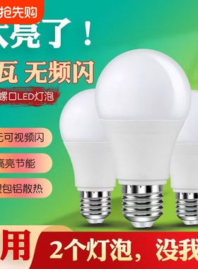led灯泡e27螺口照明球泡光源超亮5瓦家用B22卡口节能三防护眼中间