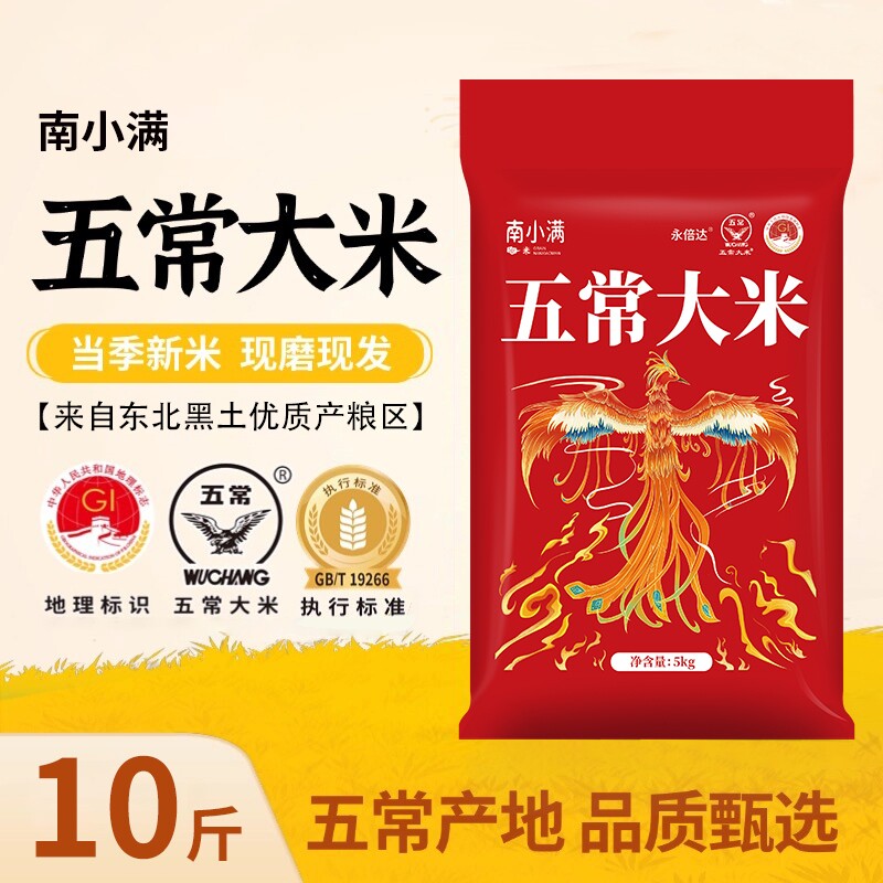 正宗五常大米东北大米10斤5斤黑龙江19266当季新米优质小满新鲜