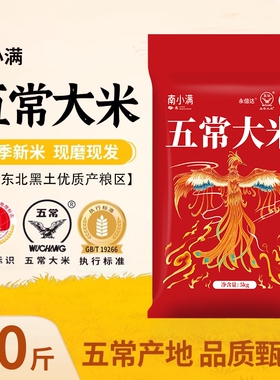 正宗五常大米10斤东北大米5斤黑龙江19266当季新米优质小满新鲜