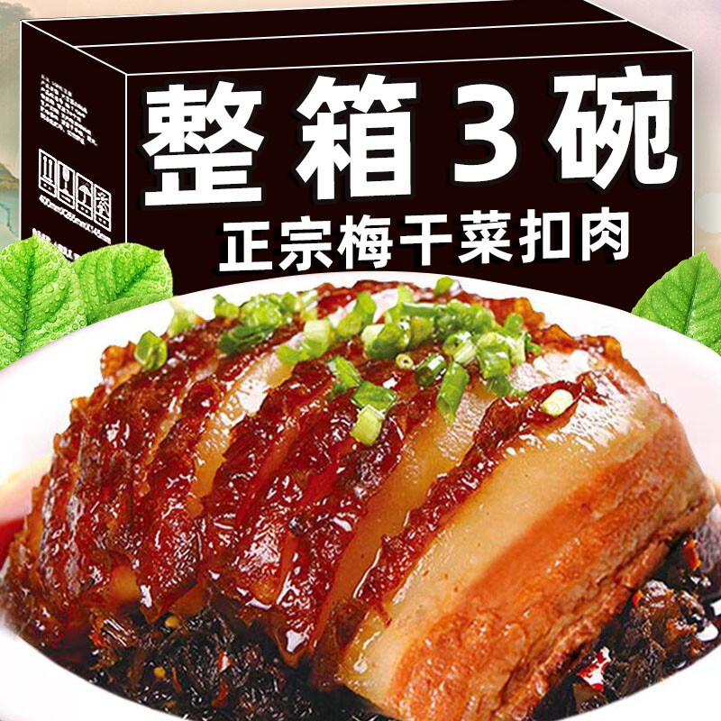 正宗梅菜扣肉500g*3碗装四川特产半成品加热即食美食快手菜预制