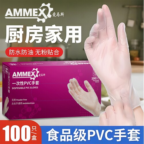爱马斯一次性手套食品级专用餐饮厨房丁腈加厚美容烘焙pvc乳胶