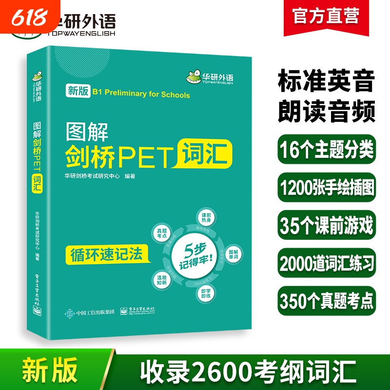 华研外语pet核心词汇2026青少改革版图解剑桥PET词汇单词专项训练书小学五六年级升初中英语教辅剑桥通用五级考试教材可搭阅读听力