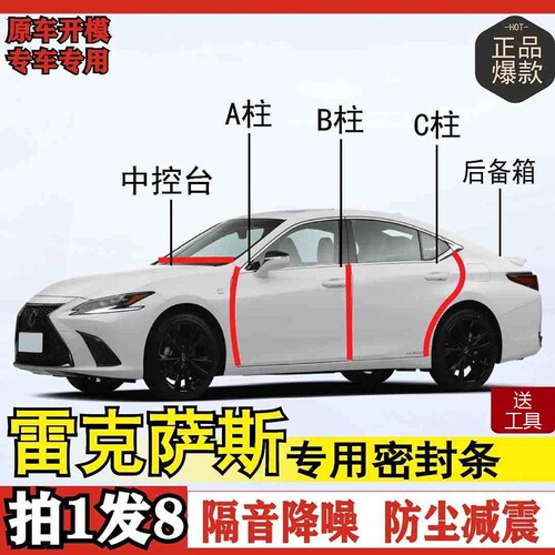 雷克萨斯专用全系汽车B柱C柱后备箱密封条车门隔音防尘改装胶条
