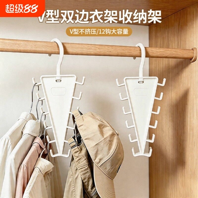 V型双边衣架收纳架家用收纳神器一钩多挂架帽子架挂衣衣柜折叠