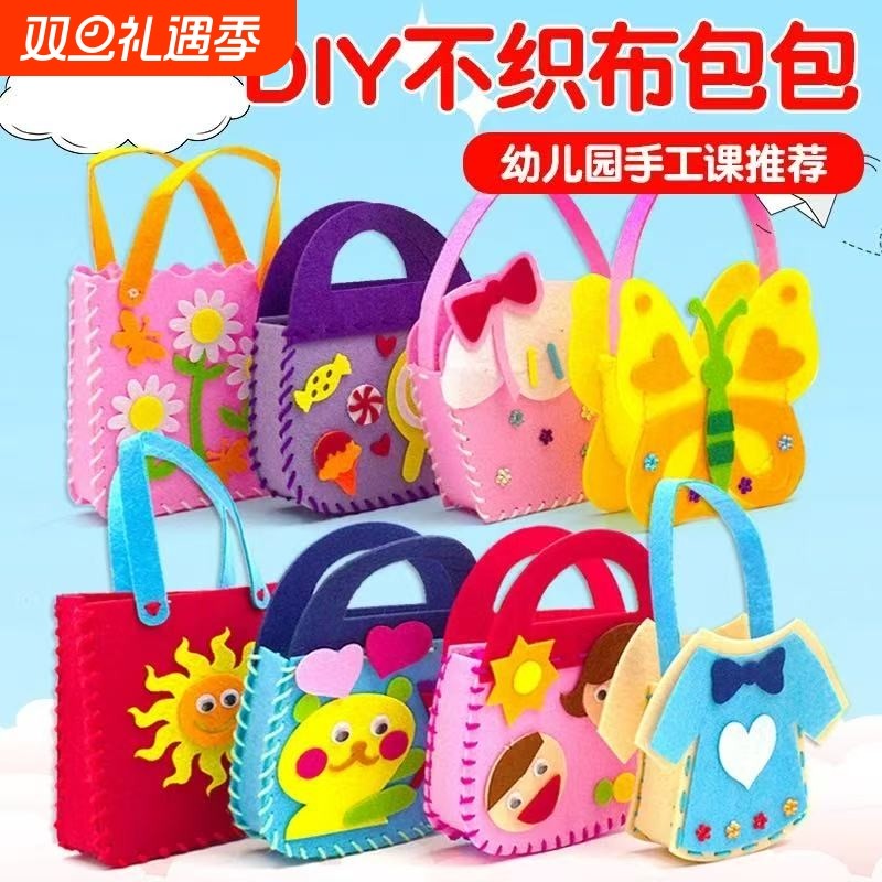 儿童缝缝乐不织布幼儿园手工制作材料包亲子diy女孩创意玩具包包