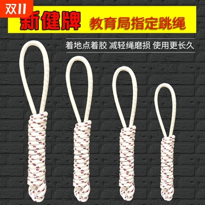 新健棉纱跳绳体育部指定西安上海中小学生考试比赛训练计数学校