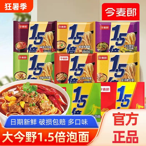 今麦郎方便面泡面1.5倍夜宵大面