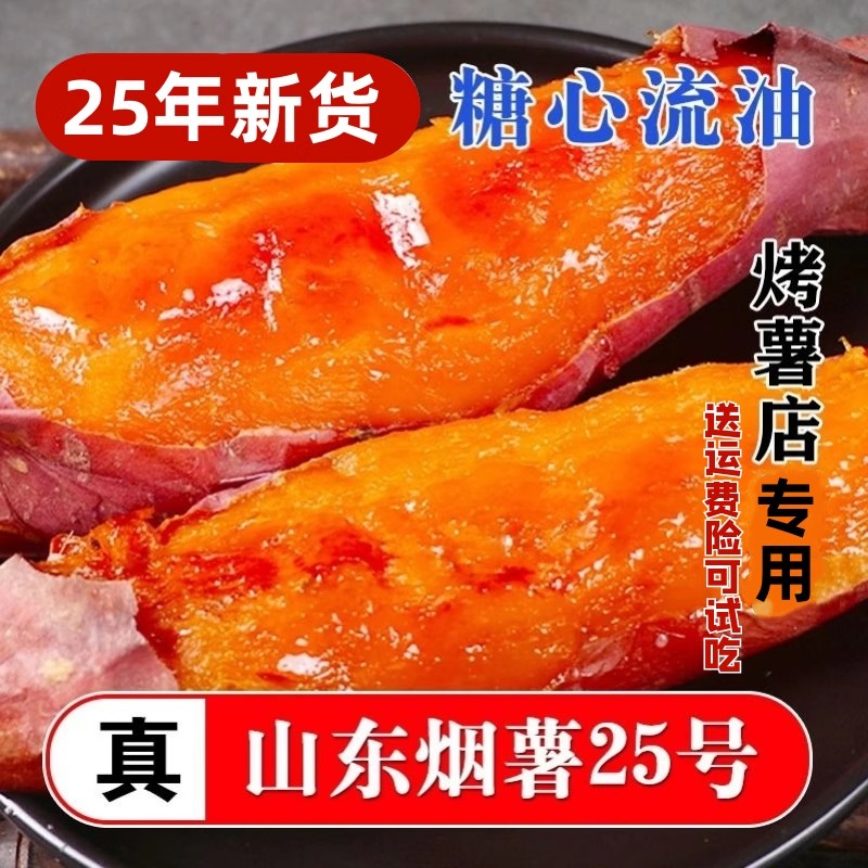 烟薯25号沙地蜜薯糖心红薯小新鲜红皮心烟台农科院烤山芋专用番薯